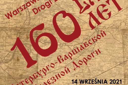 Plakat anonsujący otwarcie wystawy poświęconej 160. rocznicy powstania Petersbursko-Warszawskiej Drogi Żelaznej w tle przedstawia tekstury przypominające papier lub płótno. Obszar główny zajmuje duży, czerwony napis z liczbą 