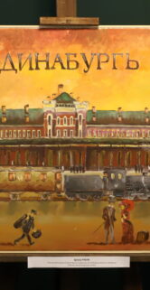Zdjęcie przedstawia kolorowy obraz olejny przedstawiający stację kolejową z parowozem i postaciami w historycznych strojach. Budynek dworca jest bogato zdobiony i ma wiele detali architektonicznych, a przed nim przebiega szeroki peron. Na obrazie dominują ciepłe barwy brązu i pomarańczy, a w tle widoczne są elementy języka cyrylicznego.